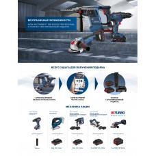BOSCH ДАРИТ ПОДАРКИ до 31 мая 2021 года!!!